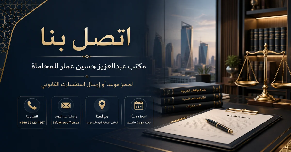 اتصل بنا | مكتب عبدالعزيز حسين عمار للمحاماة بالزقازيق.