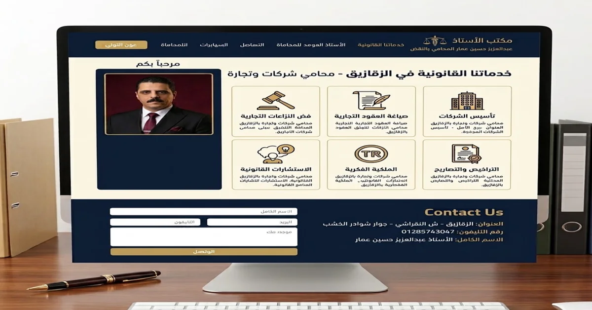 محامي شركات وتجارة بالزقازيق
