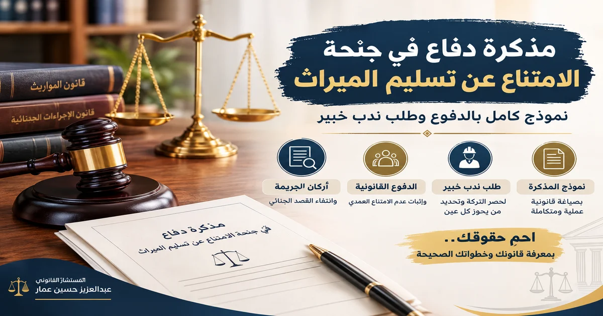 إنفوجرافيك مذكرة دفاع في الميراث-2